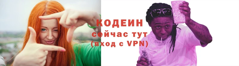 Кодеиновый сироп Lean Purple Drank  Дмитров 